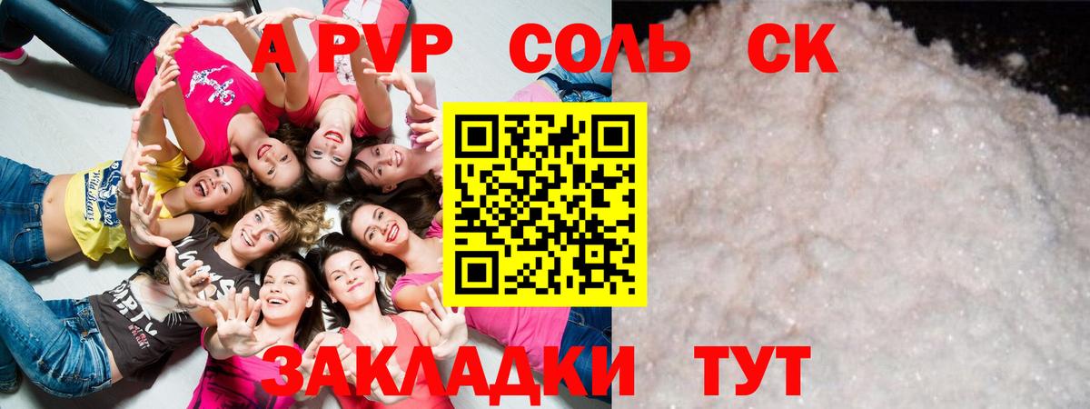 Петрозаводск  A PVP Crystall  Вход с VPN  APVP СК  A-PVP Crystall 