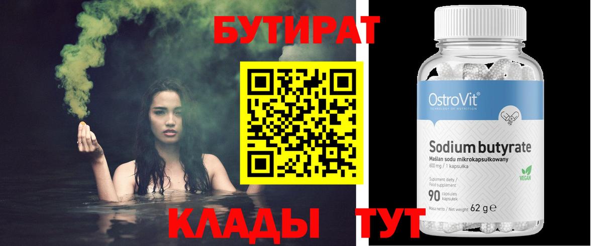 Бутират вода  Вход с VPN  БУТИРАТ  Петрозаводск 