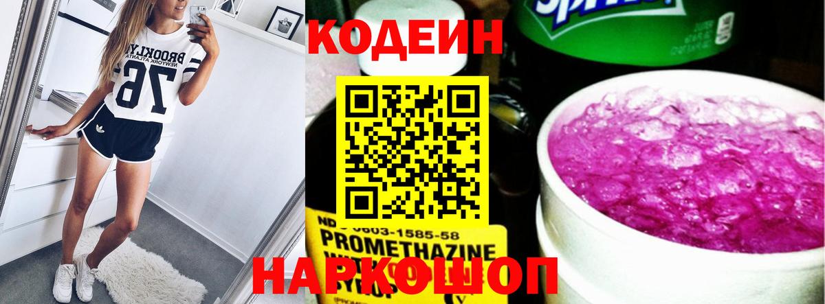 Кодеин напиток Lean (лин) Петрозаводск