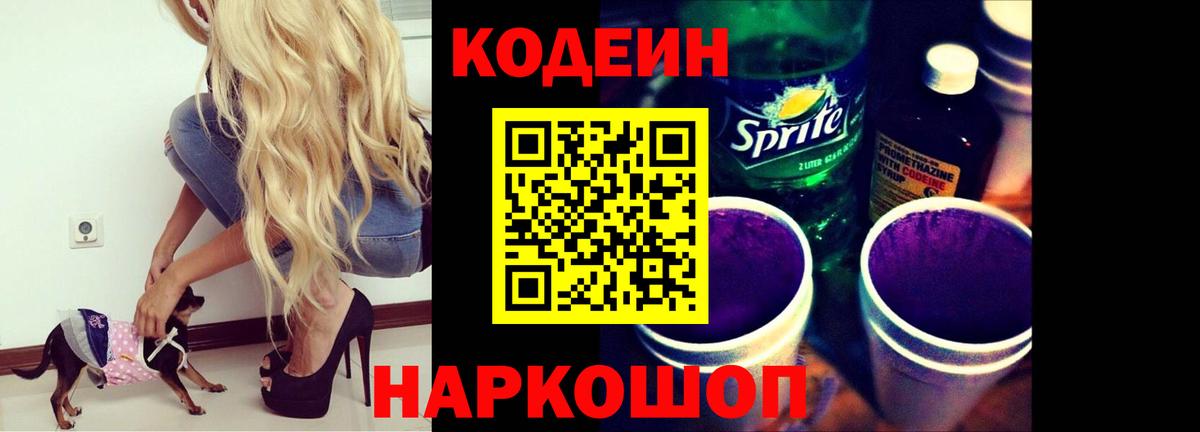 Петрозаводск  Codein напиток Lean (лин)  Кодеиновый сироп Lean напиток Lean (лин)  Вход с VPN 